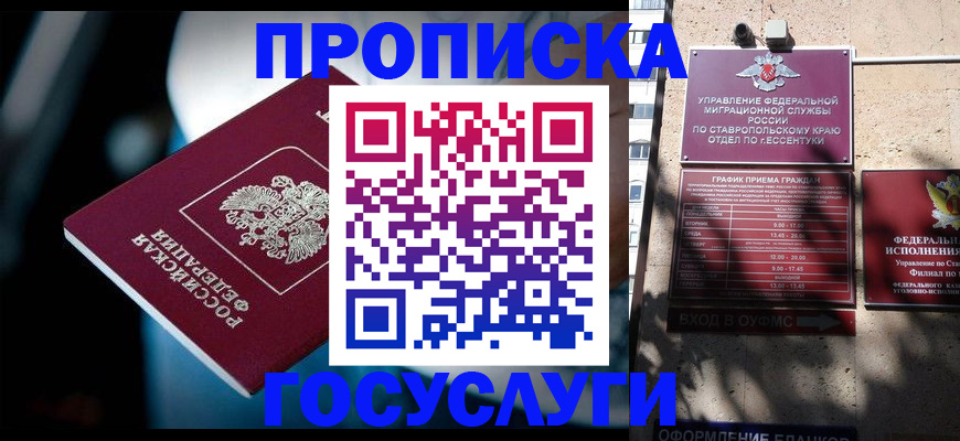 временная регистрация купить в Болхове